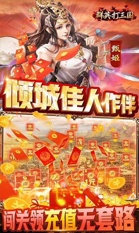 群英打三国（0.05送神将真充）游戏截图3