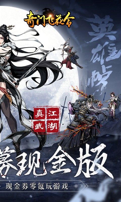 奇门飞花令（无限招募现金版）游戏截图3