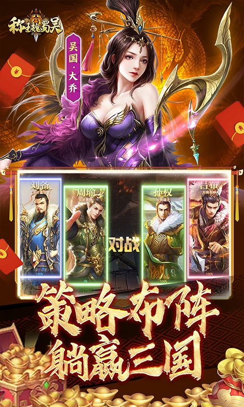 称王魏蜀吴（0.05折送魔吕布）游戏截图2