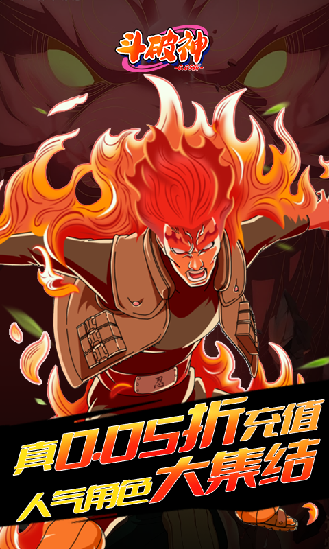 斗破神（0.05折终极火影）游戏截图6