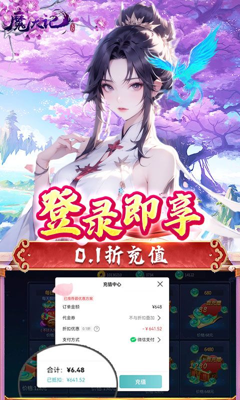 魔天记3D（0.1折仙魔大战）游戏截图9