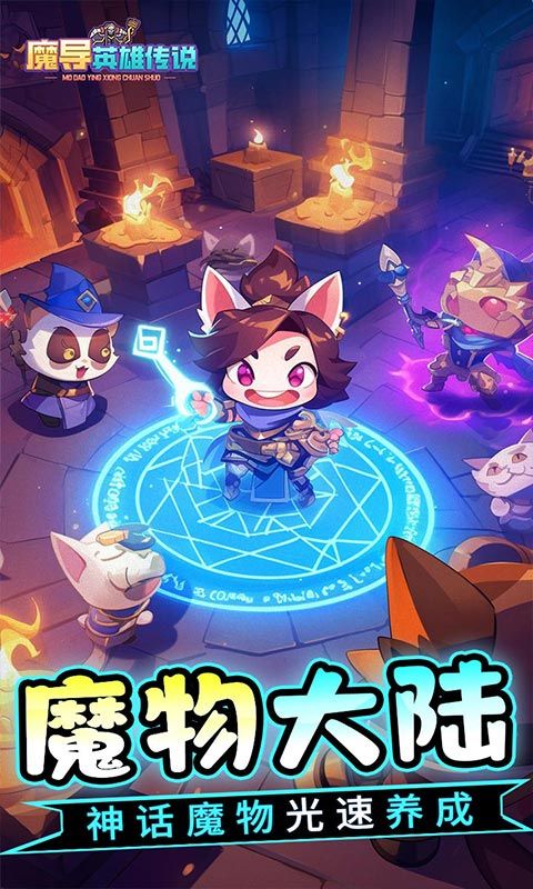 魔导英雄传说（新神话免费版）游戏截图2