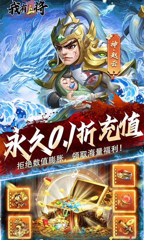 我有上将（0.1折神魔版）游戏截图15