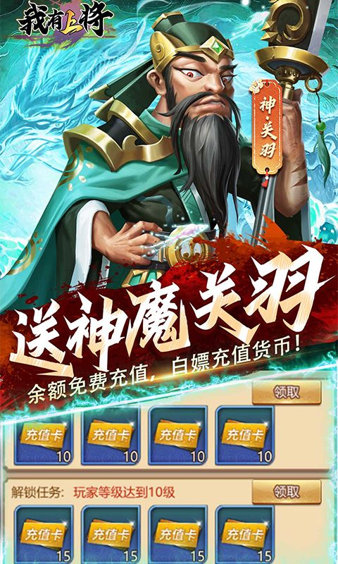 我有上将（0.1折神魔版）游戏截图16