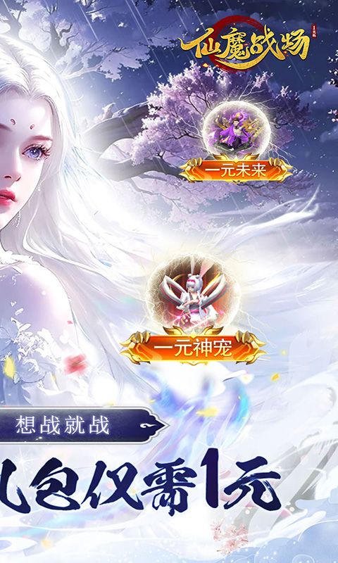 仙魔战场（一元秒杀版）游戏截图15