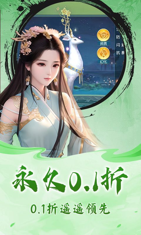 仙迹（0.1折仙魔之战）游戏截图4