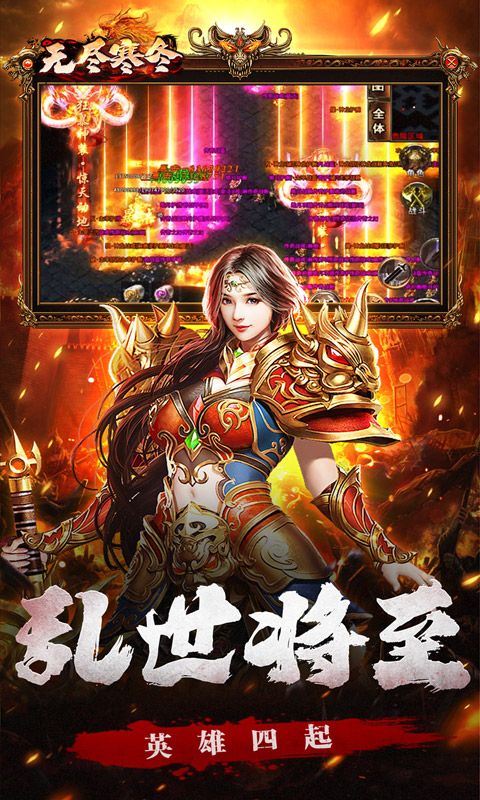 无尽寒冬（无限爆将武神）游戏截图19