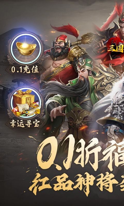 三国将无双（0.1折山海图录）游戏截图5