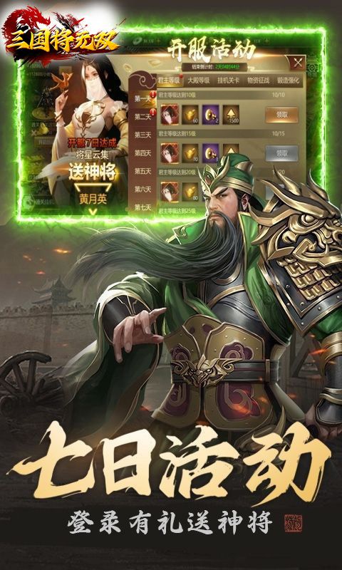 三国将无双（0.1折山海图录）游戏截图0