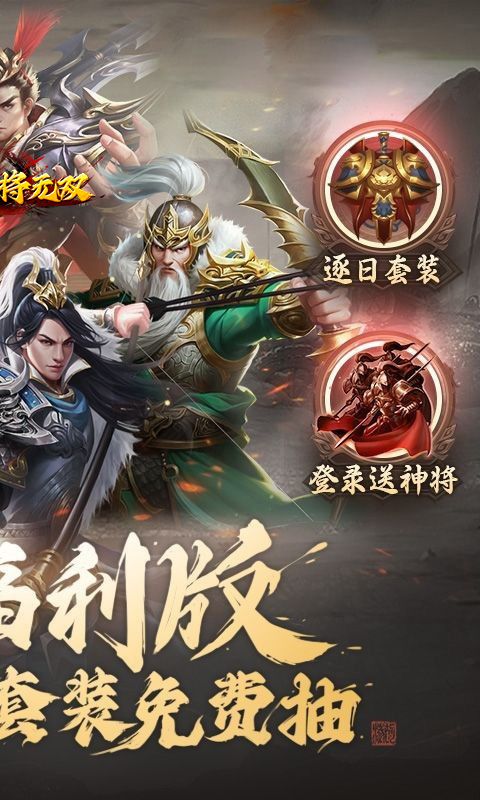 三国将无双（0.1折山海图录）游戏截图20