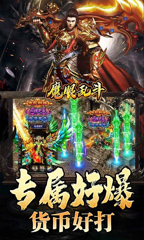 魔眼乱斗（龙行高爆打金）游戏截图13