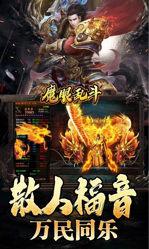 魔眼乱斗（龙行高爆打金）游戏截图15