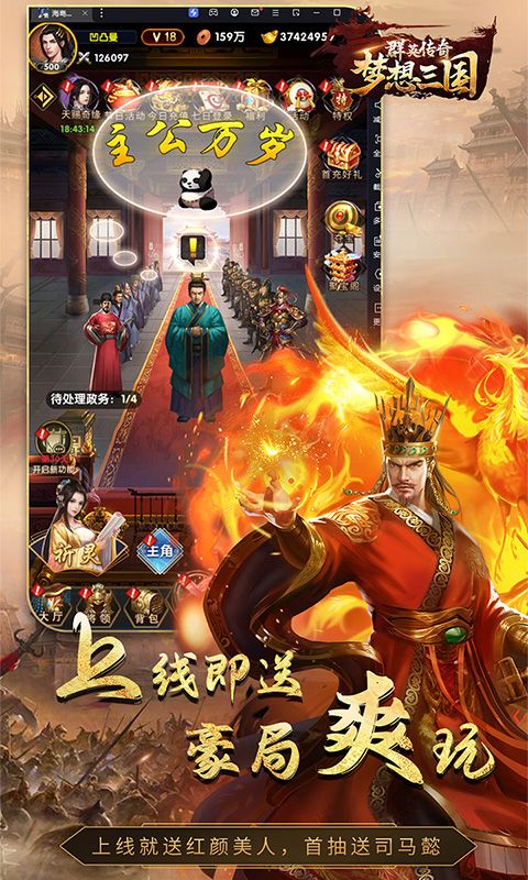 梦想三国（0.1折神将录）游戏截图11