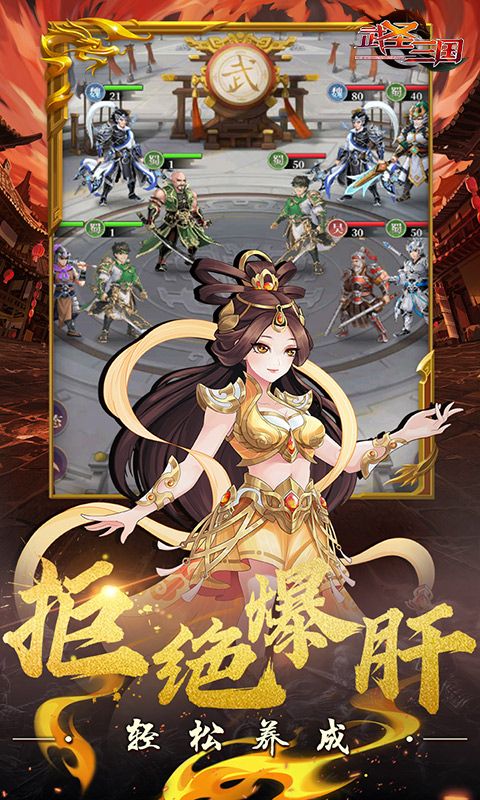 武圣三国（0.1折休闲版）游戏截图4