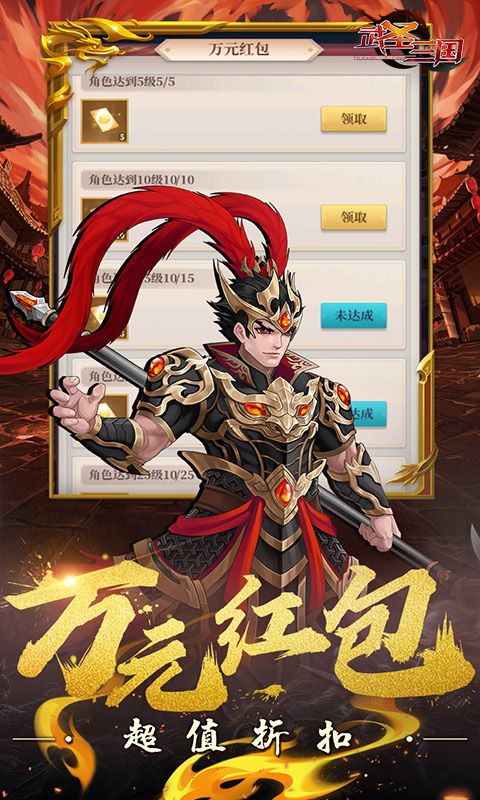 武圣三国（0.1折休闲版）游戏截图2